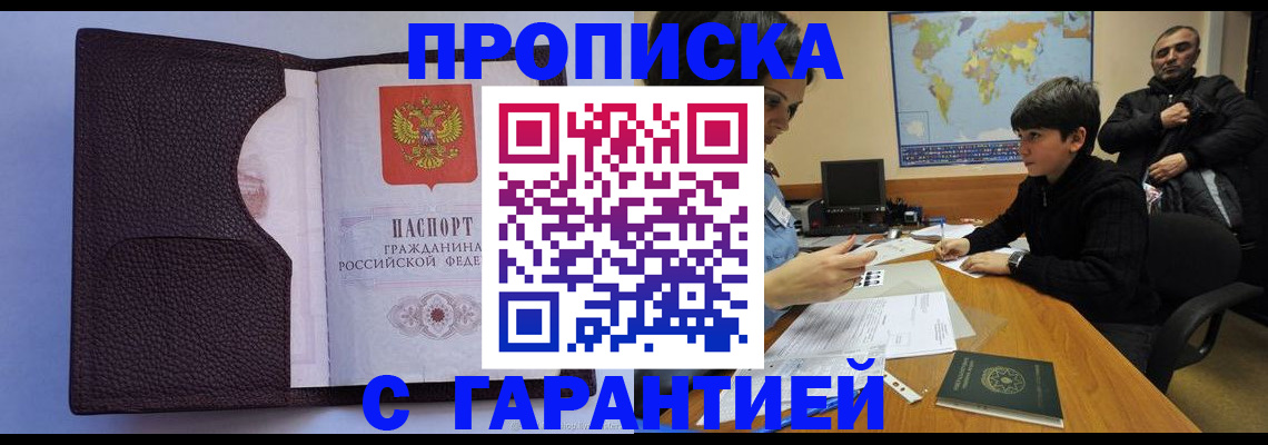 прописка иностранных граждан в Рубцовске