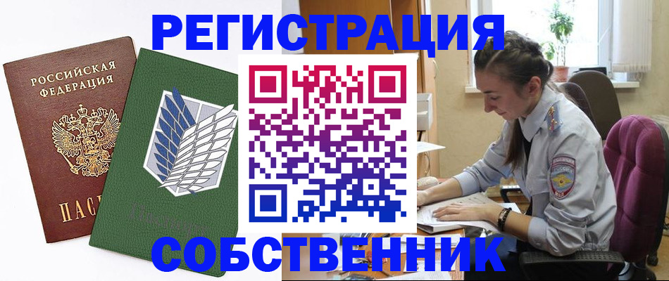 временная регистрация для школы в Рубцовске