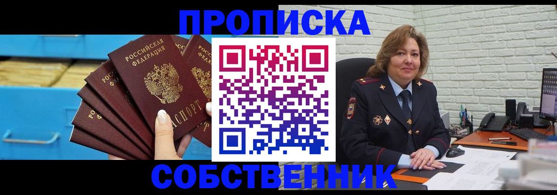 прописка регистрация в Рубцовске