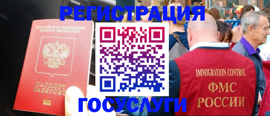временная регистрация в Рубцовске
