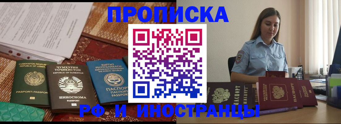 временная регистрация для всех в Рубцовске