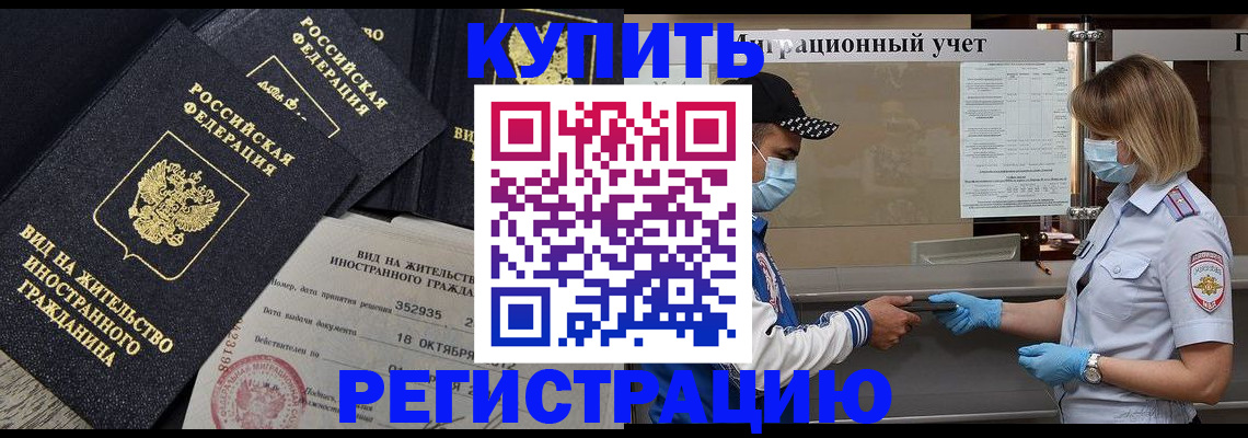 прописка иностранных граждан в Рубцовске