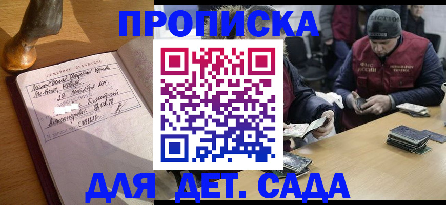 прописка регистрация в Рубцовске