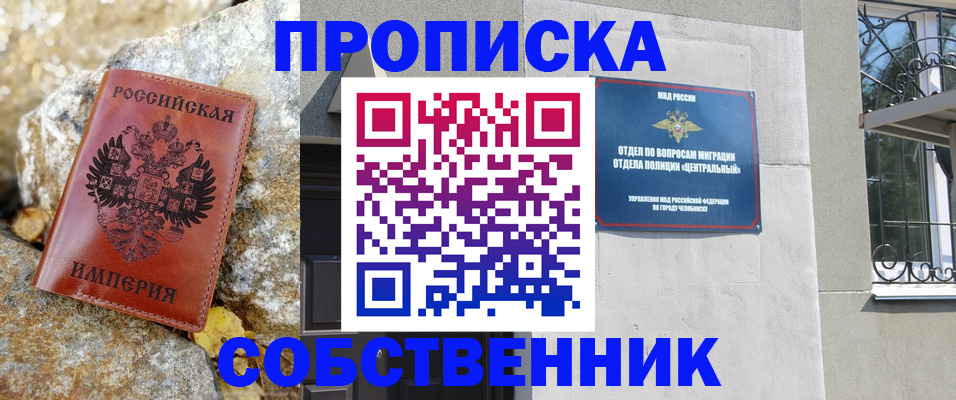 временная регистрация недорого в Рубцовске